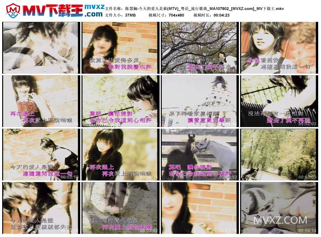 陈慧娴-今天的爱人是谁(MTV)_粤语_流行歌曲_MA107802